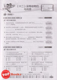 [TOPBOOKS PEP] Latihan Tuntas Unit SJKC UASA 2.0 Bahasa Cina Tahun 6B KSSR Semakan 课课精调 单元练习 华文 6B 年级