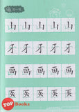 [TOPBOOKS Pelangi Kids] Bi Hua Xiao Chao Ren 2 笔画 小超人 2