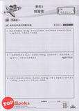 [TOPBOOKS PEP] Latihan Tuntas Unit SJKC UASA 2.0 Matematik Tahun 6B KSSR Semakan 课课精调 单元练习 数学 6B年级