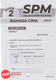 [TOPBOOKS Pelangi] Skor A+ Kertas Model SPM Bahasa Cina 华文 (2024)