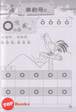 [TOPBOOKS Pelangi Kids] Xiao Liu Xing Xi Lie K1 Hanyu Pinyin For Preschoolers  小流星系列 K1 拼 音 (2025)