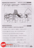 [TOPBOOKS PEP] Latihan Tuntas Unit SJKC UASA 2.0 Bahasa Cina Tahun 5B KSSR Semakan 课课精调 单元练习 华文 5B 年级
