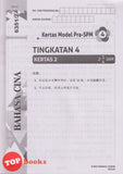 [TOPBOOKS Cemerlang] Transformasi Smart Kertas Model Pra SPM Bahasa Cina Tingkatan 4 KSSM (2025)