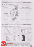 [TOPBOOKS PEP] Latihan Tuntas Unit SJKC Bahasa Cina Tahun 1B KSSR Semakan 课课精调 单元练习 华文 1B 年级