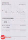 [TOPBOOKS Malaya Press] Praktis Topik Semai UASA Matematik 6A SJKC KSSR Semakan 成长单元练习 数学 6A (2025)