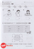 [TOPBOOKS Tunas Pelangi] Praktis Topikal KSSR Pra UASA Bahasa Cina Tahun 1 SJKC  青苗 KSSR 单元练习  华文 1年级 (2025)