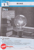 [TOPBOOKS Pelangi] Focus SPM Bahasa Cina Tingkatan 4 5 KSSM 華文 SPM  中學 (2025)