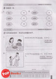 [TOPBOOKS PEP] Latihan Tuntas Unit SJKC Bahasa Cina Tahun 2B KSSR Semakan 课课精调 单元练习 华文 2B 年级