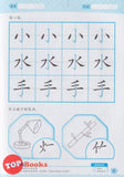 [TOPBOOKS Daya Kids] 习字系列 华文  一起学写 笔画 2