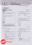 [TOPBOOKS Malaya Press] Praktis Topik Semai UASA Bahasa Cina 4B SJKC KSSR Semakan 成长单元练习 华文 4B (2025)