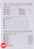 [TOPBOOKS Tunas Pelangi] Siri All-In-One Bahasa Cina Tahun 4B SJKC 全方位 系列 华文 4B (2024)