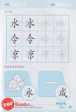 [TOPBOOKS Daya Kids] 习字系列 华文  一起学写 部首 2