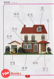 [TOPBOOKS Kohwai] My First Picture Dictionary 我的第一本  圖畫詞典 (Bahasa Cina)