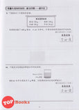 [TOPBOOKS Malaya Press] Praktis Topik Semai UASA Matematik 6B SJKC KSSR Semakan 成长单元练习 数学 6B (2025)