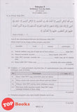 [TOPBOOKS Sasbadi] Kertas Ujian PBD Sumatif Pendidikan Islam Tingkatan 1 KSSM (2024)