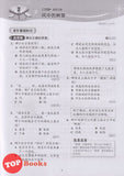 [TOPBOOKS Malaya Press] Praktis Topik Semai UASA Bahasa Cina 5A SJKC KSSR Semakan 成长单元练习 华文 5A (2025)