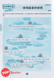 [TOPBOOKS Tunas Pelangi] Kembara Kata / Word Adventure Bahasa Cina Tahap 3 Tahun 5 , 6  SJKC 文字迷宮  小玩家 华文 第三阶段 (2026)