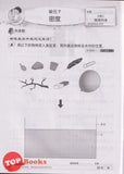[TOPBOOKS PEP] Latihan Tuntas Unit SJKC Sains Tahun 3B KSSR Semakan 课课精调 单元练习 科学3B年级