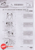 [TOPBOOKS PEP] Latihan Tuntas Unit SJKC Pendidikan Moral Tahun 3B KSSR Semakan 课课精调 单元练习 道德 教育3B年级