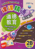 [TOPBOOKS PEP] Latihan Tuntas Unit SJKC Pendidikan Moral Tahun 2B KSSR Semakan 课课精调 单元练习 道德 教育2B年级