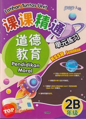 [TOPBOOKS PEP] Latihan Tuntas Unit SJKC Pendidikan Moral Tahun 2B KSSR Semakan 课课精调 单元练习 道德 教育2B年级