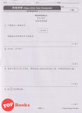 [TOPBOOKS Tunas Pelangi] Siri All-In-One Matematik Tahun 4B SJKC 全方位 系列 数学 4B (2024)
