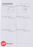 [TOPBOOKS Malaya Press] Praktis Topik Semai UASA Matematik 5A SJKC KSSR Semakan 成长单元练习 数学 5A (2025)