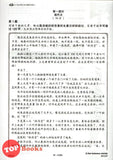 [TOPBOOKS Cemerlang] Xpress A+ Kertas Model PRA-SPM Bahasa Cina Tingkatan 4 KSSM (2023)