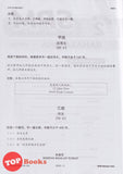 [TOPBOOKS Pelangi] Skor A+ Kertas Model SPM Bahasa Cina 华文 (2024)