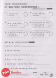 [TOPBOOKS PEP] Latihan Tuntas Unit SJKC Matematik Tahun 3B KSSR Semakan 课课精调 单元练习 数学3B年级