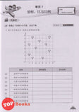 [TOPBOOKS PEP] Latihan Tuntas Unit SJKC UASA 2.0 Matematik Tahun 5B KSSR Semakan 课课精调 单元练习 数学 5B年级