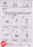 [TOPBOOKS PEP] Latihan Tuntas Unit SJKC Sains Tahun 3B KSSR Semakan 课课精调 单元练习 科学3B年级