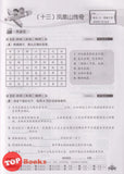 [TOPBOOKS PEP] Latihan Tuntas Unit SJKC UASA 2.0 Bahasa Cina Tahun 6B KSSR Semakan 课课精调 单元练习 华文 6B 年级