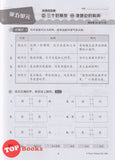[TOPBOOKS Tunas Pelangi] Praktis Topikal KSSR Pra UASA Bahasa Cina Tahun 2 SJKC  青苗 KSSR 单元练习  华文 2年级 (2025)