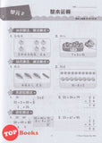 [TOPBOOKS Tunas Pelangi] Praktis Topikal KSSR Pra UASA Matematik Tahun 1 SJKC  青苗 KSSR 单元练习 数学1年级 (2025)