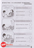 [TOPBOOKS PEP] Latihan Tuntas Unit SJKC Pendidikan Moral Tahun 1B KSSR Semakan 课课精调 单元练习 道德 教育1B年级