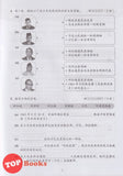 [TOPBOOKS Malaya Press] Praktis Topik Semai UASA Sejarah 6A SJKC KSSR Semakan 成长单元练习 历史 6A (2025)