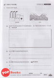 [TOPBOOKS PEP] Latihan Tuntas Unit SJKC UASA 2.0 Sains Tahun 4B KSSR Semakan 课课精调 单元练习 英文最新 科学4B年级