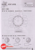 [TOPBOOKS PEP] Latihan Tuntas Unit SJKC Matematik Tahun 2B KSSR Semakan 课课精调 单元练习 数学2B年级
