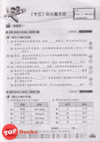 [TOPBOOKS PEP] Latihan Tuntas Unit SJKC UASA 2.0 Bahasa Cina Tahun 4B KSSR Semakan 课课精调 单元练习 华文 4B年级