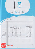 [TOPBOOKS Pelangi Kids] Bi Hua Xiao Chao Ren 1 笔画 小超人 1