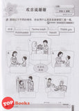 [TOPBOOKS PEP] Latihan Tuntas Unit SJKC Pendidikan Moral Tahun 1A KSSR Semakan 课课精调 单元练习 道德 教育1A年级