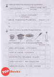 [TOPBOOKS Malaya Press] Praktis Topik Semai UASA Sains 6B SJKC KSSR Semakan 成长单元练习 科学 6B (2025)