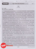 [TOPBOOKS Tunas Pelangi] Siri All-In-One Bahasa Cina Tahun 4B SJKC 全方位 系列 华文 4B (2024)
