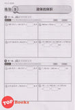 [TOPBOOKS Pan Asia] Buku Aktiviti Matematik 4B KSSR Semakan SJKC 四年级  数学  活动本 4B (2024)
