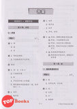 [TOPBOOKS Tunas Pelangi] Siri All-In-One Sains Tahun 4B SJKC 全方位 系列 科学 4B (2024)