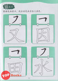 [TOPBOOKS Pelangi Kids] Bi Hua Xiao Chao Ren 2 笔画 小超人 2
