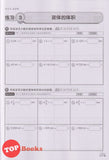 [TOPBOOKS Pan Asia] Buku Aktiviti Matematik 5B KSSR Semakan SJKC 四年级  数学  活动本 5B (2024)