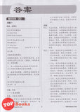 [TOPBOOKS Pelangi] Skor A+ Kertas Model SPM Bahasa Cina 华文 (2024)