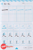 [TOPBOOKS Kohwai Kids] Octopus Series Preschool Bi Hua 學前筆畫